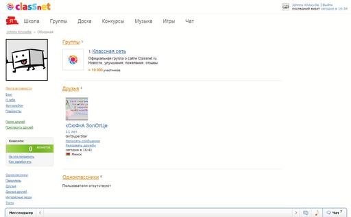 Обо всем - "Школота отаке" - обзор новой социальной сети ClassNet