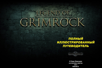 Полное прохождение Легенд Гримрока от Гиви Немсадзе. Уровень 6. В западне.